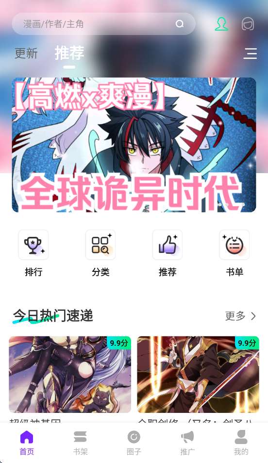 零界绘漫画app 免费下载无广告版截图