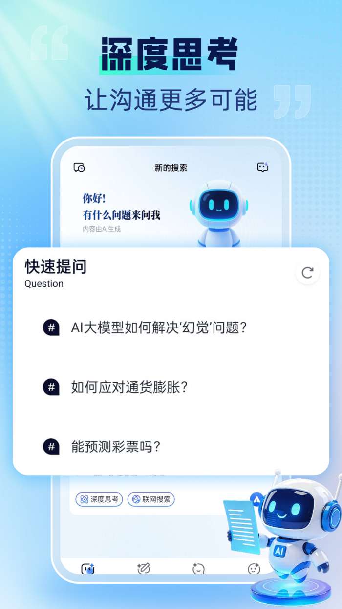 千闻问答截图