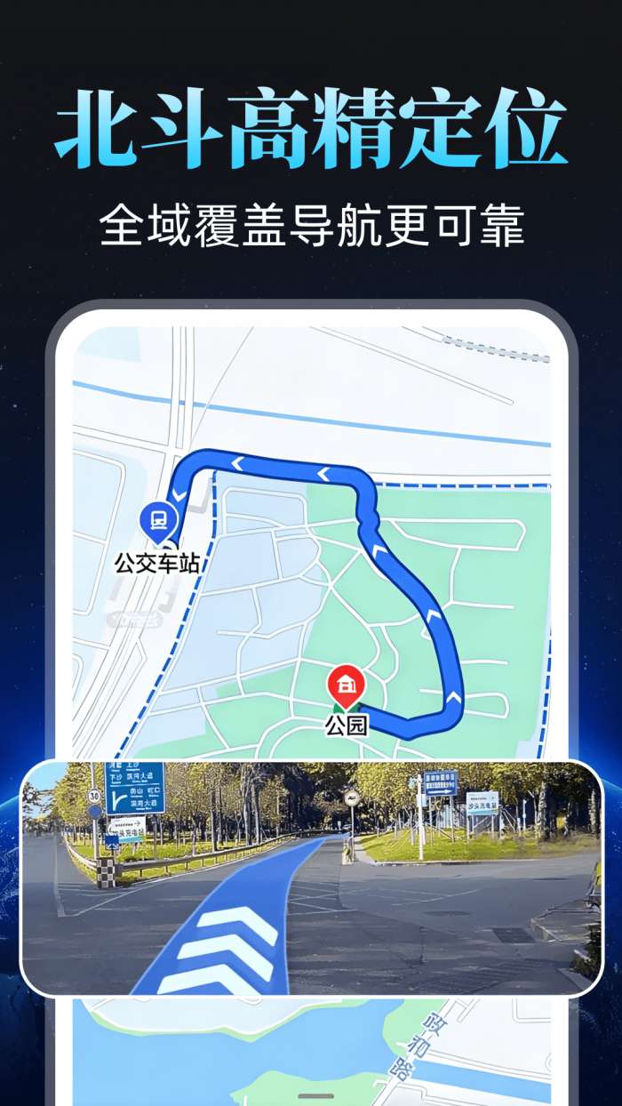 全民北斗导航截图