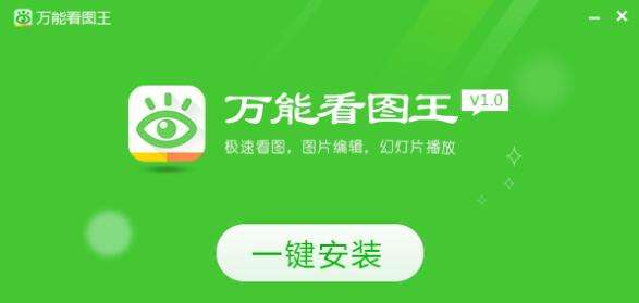万能看图王电脑版截图