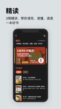 湛庐阅读 官网版截图