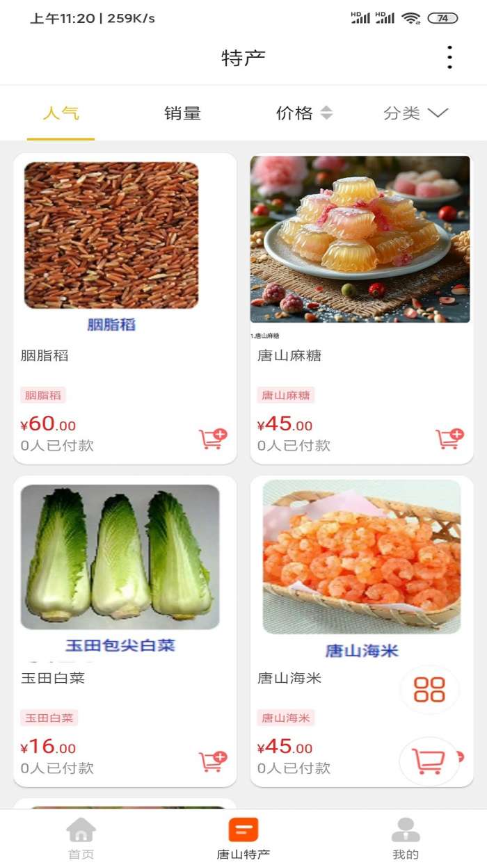 唐山小易截图