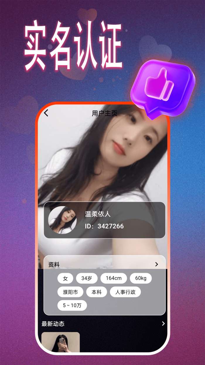 轻遇交友截图