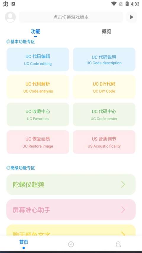 殇痕画质助手 v9.7.1apk截图