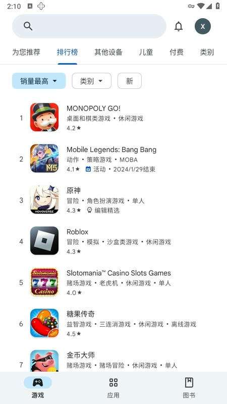 play商店 下载最新版安卓版截图