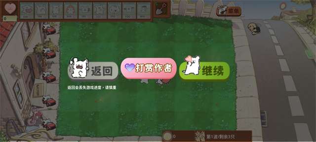 植物大战僵尸线条小狗版截图