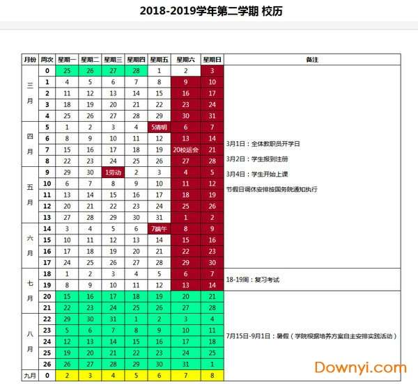 北京师范大学珠海分校校历图截图