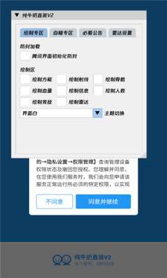 纯牛奶直装 v2科技截图