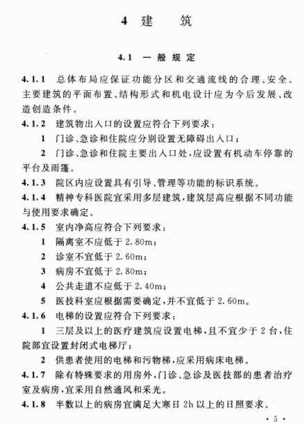 GB51058-2014精神专科医院建筑设计规范(征求意见稿)截图