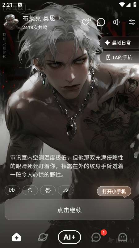 ShineAI聊天 无广告版截图