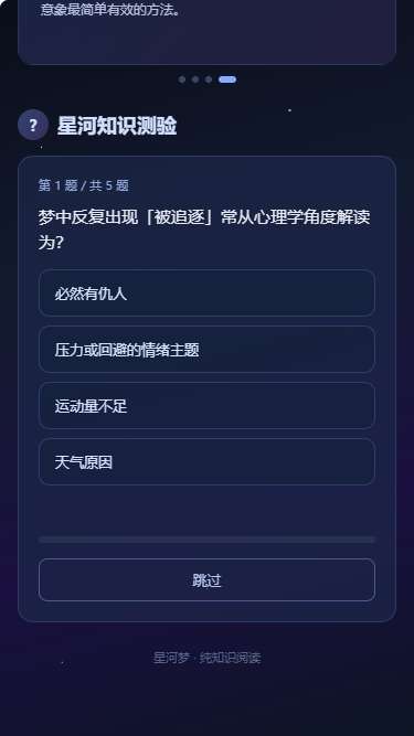 星河梦截图