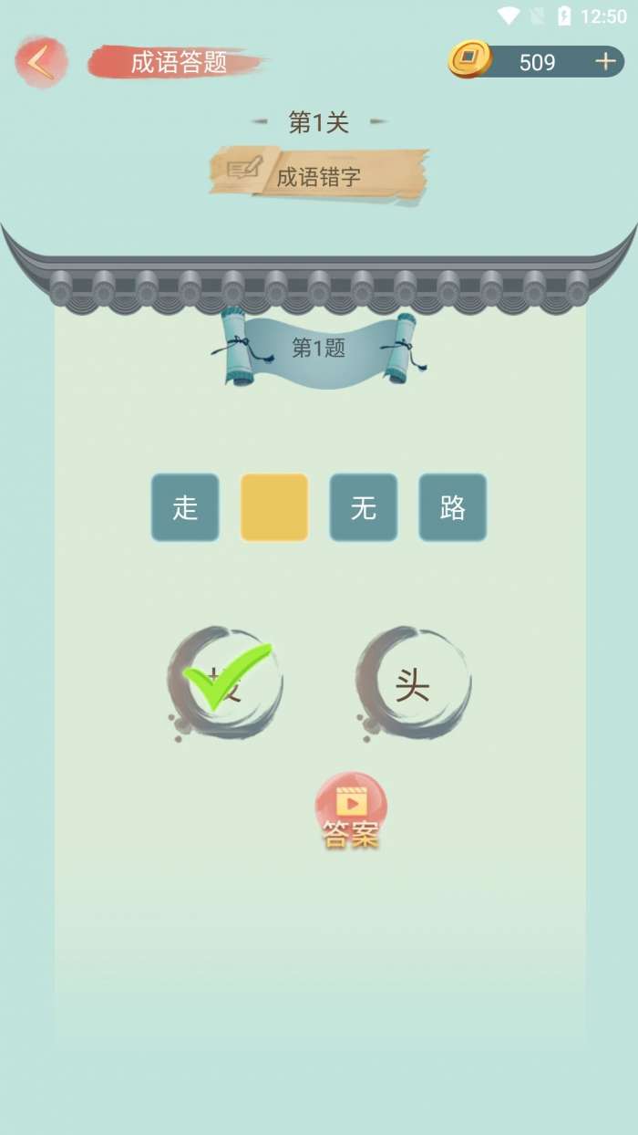 成语小秀才 完整版截图