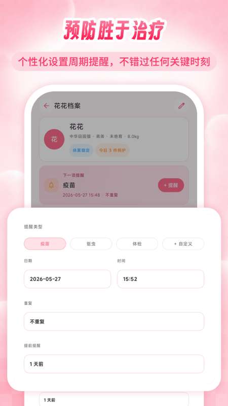 AI宠物专家截图