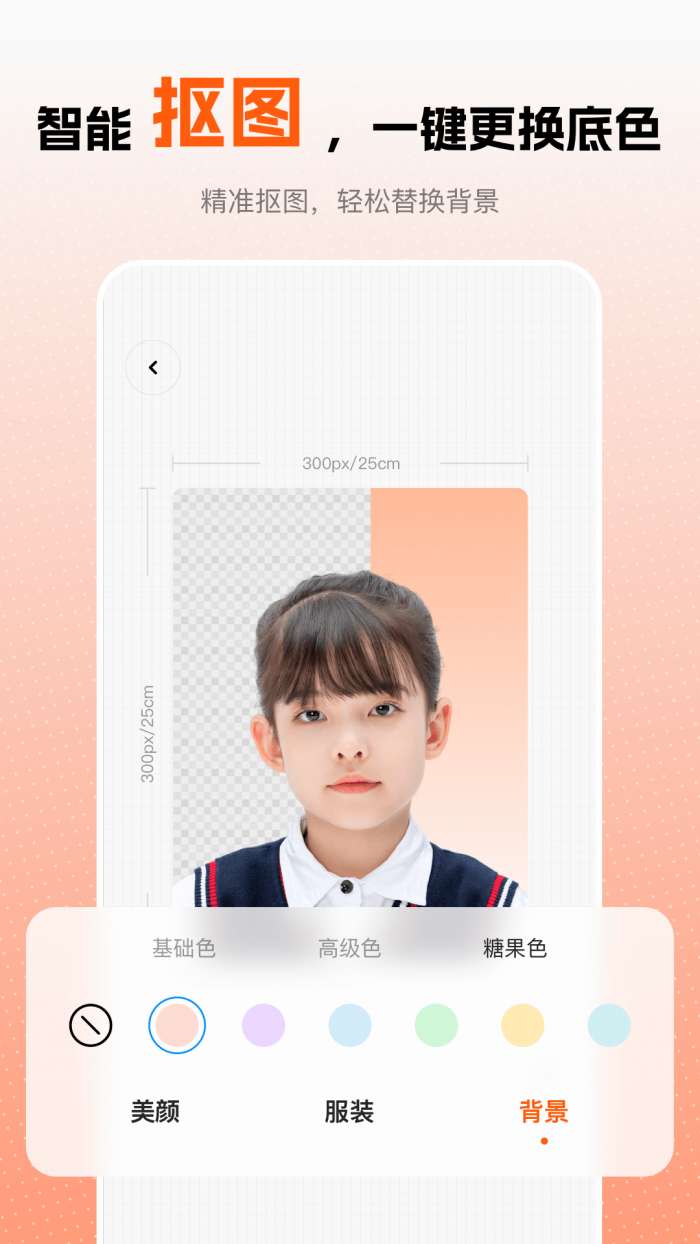 趣拍证件照 官网版截图