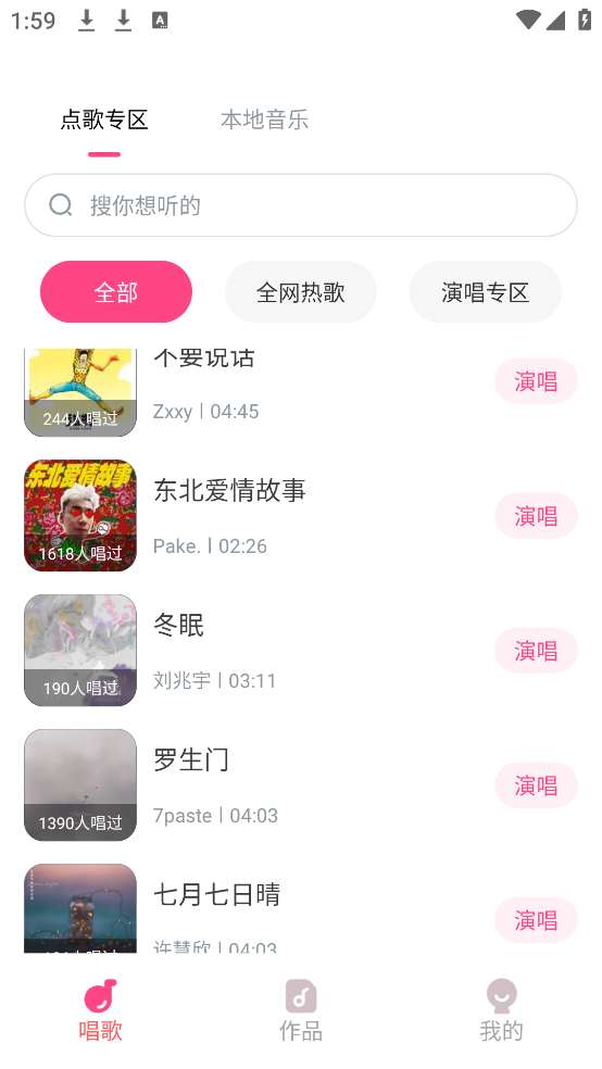 全民唱歌KTV截图