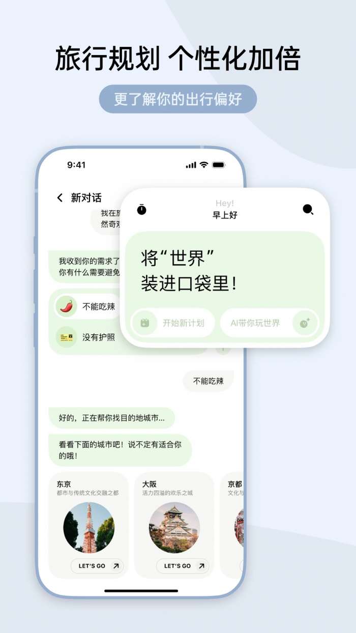 指北旅行截图