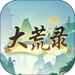 大荒录 v3.0