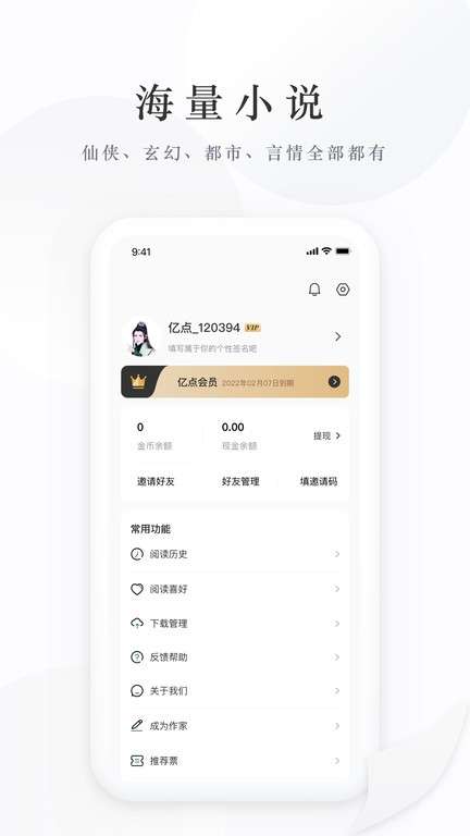 亿点免费小说 2026最新版截图