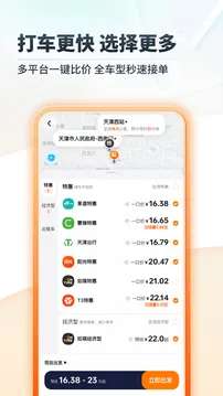 嘀嗒出行 老版本截图