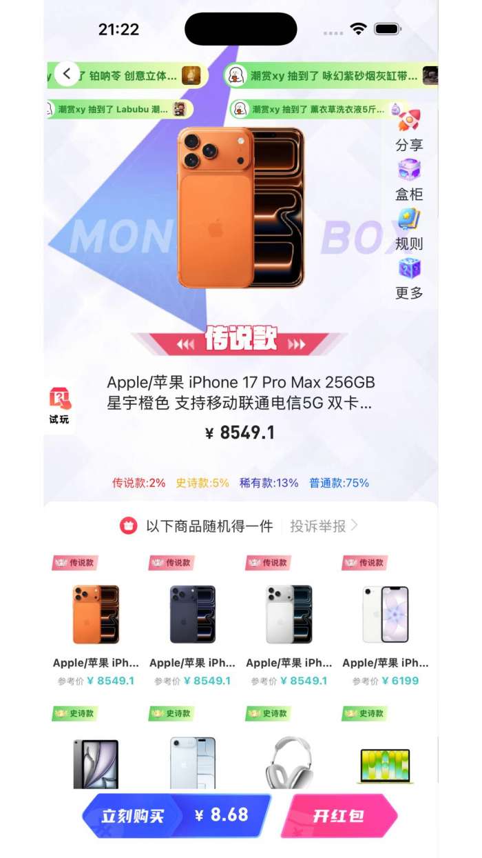 拆赏好物截图