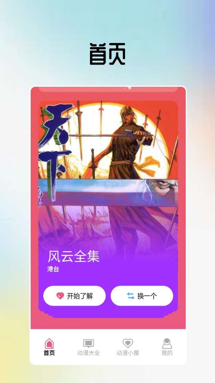 omopay动漫小屋 2026最新版截图