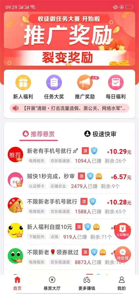 赏帮赚 下载2025最新版截图