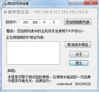 局域网终结者(arp断网攻击)截图