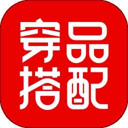 穿衣有品 v9.2.7