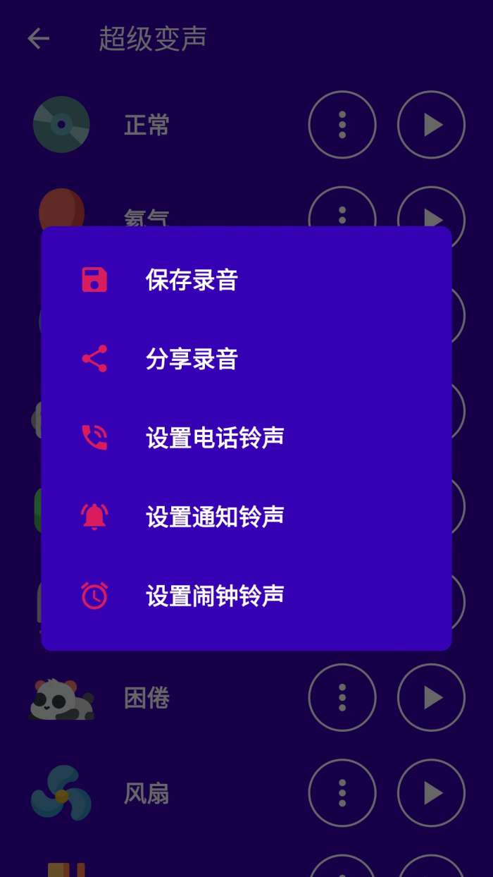 超级变声神器截图