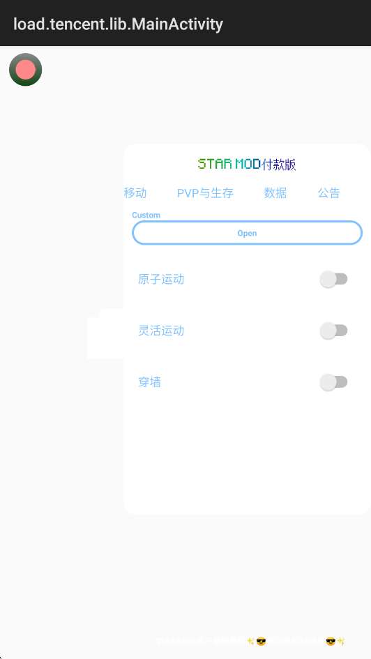 STARMOD 公益版截图