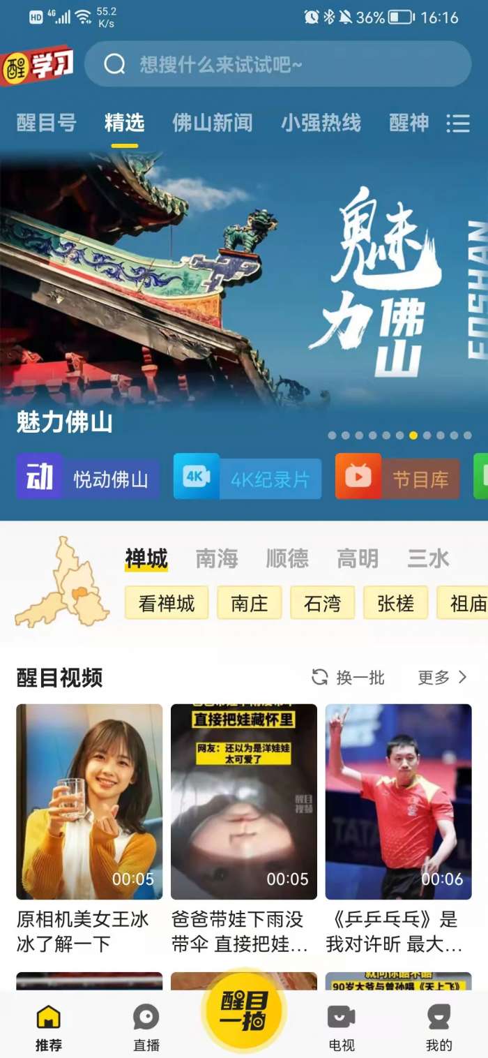 醒目视频 TV版截图