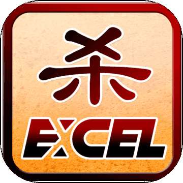 Excel杀全神将版 v8.12.264