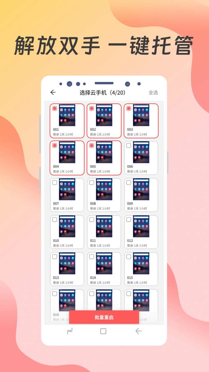 神龙云手机截图