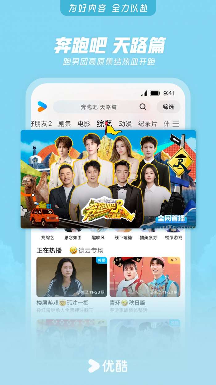 优酷视频 2026最新版截图