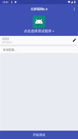 北辞弱网 15.0范围拾取正版截图