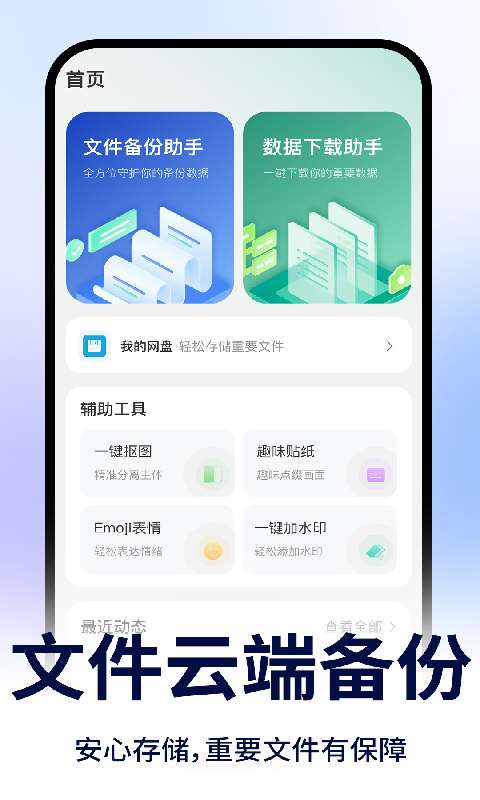 聊天记录备份信息截图