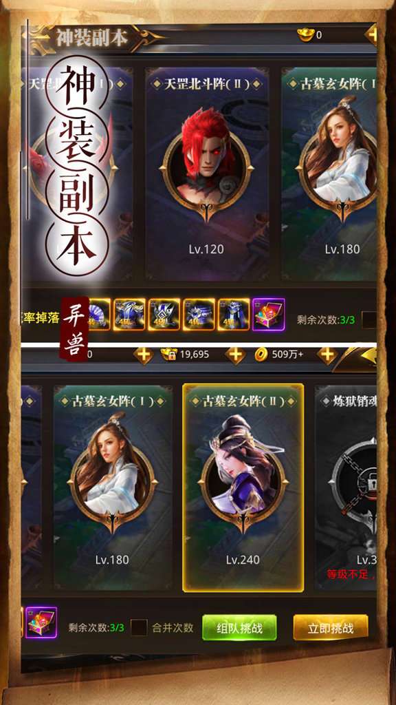 天神传 手游官网下载截图