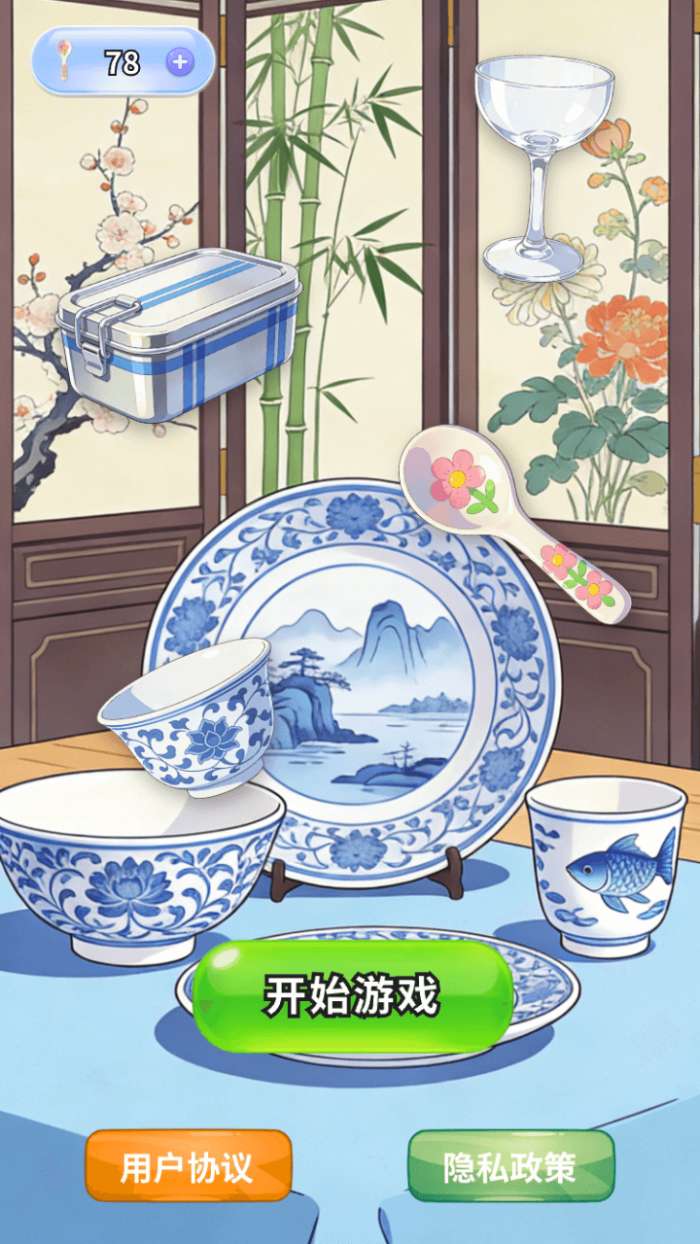 精美餐具图鉴截图