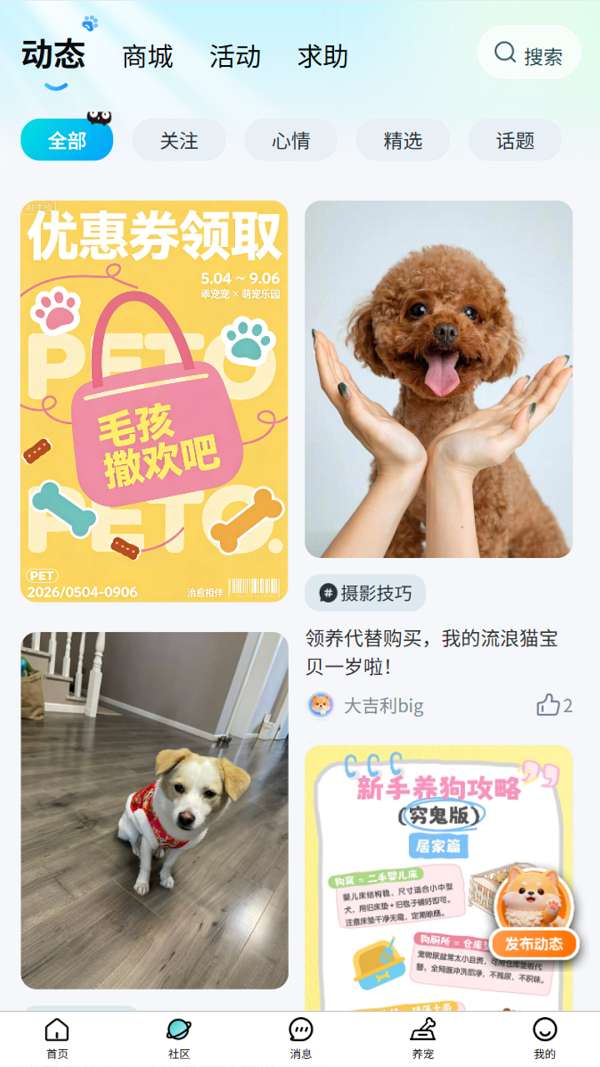 乖宠宠 2026最新版截图