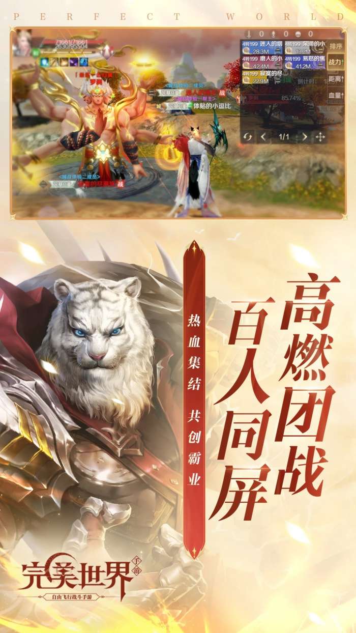 完美世界 安卓版截图