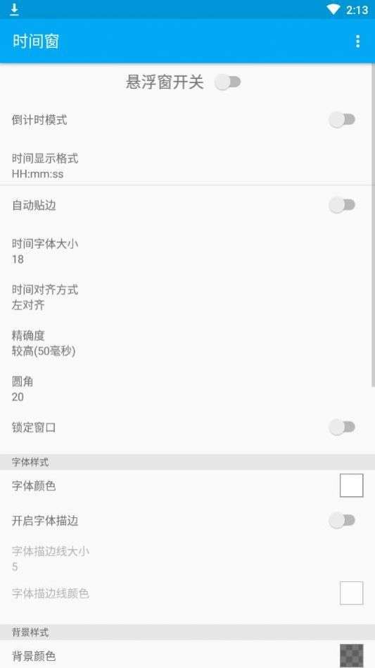 时间窗 app官方版截图