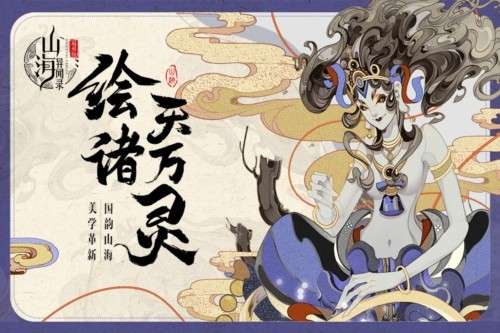 山海异闻录正版截图