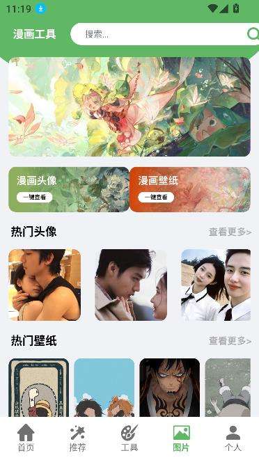 喵看漫画 安卓版截图