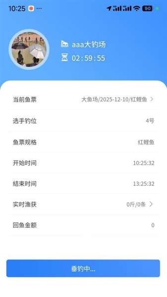 垂钓天下截图