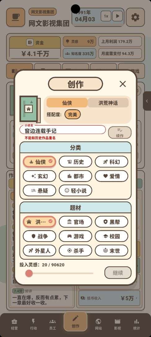 网文影视大亨 2026最新版截图