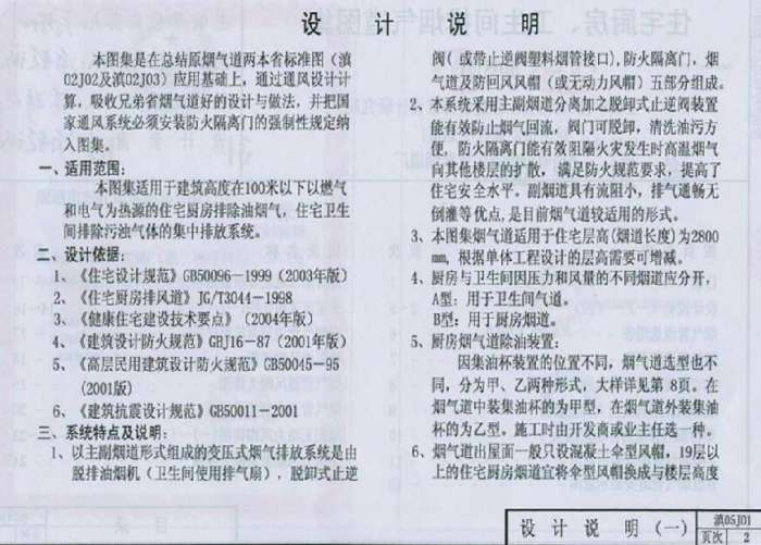 滇05J01住宅厨房卫生间排烟气道截图