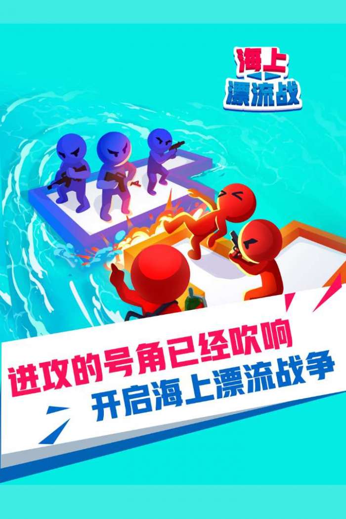 海上漂流战截图