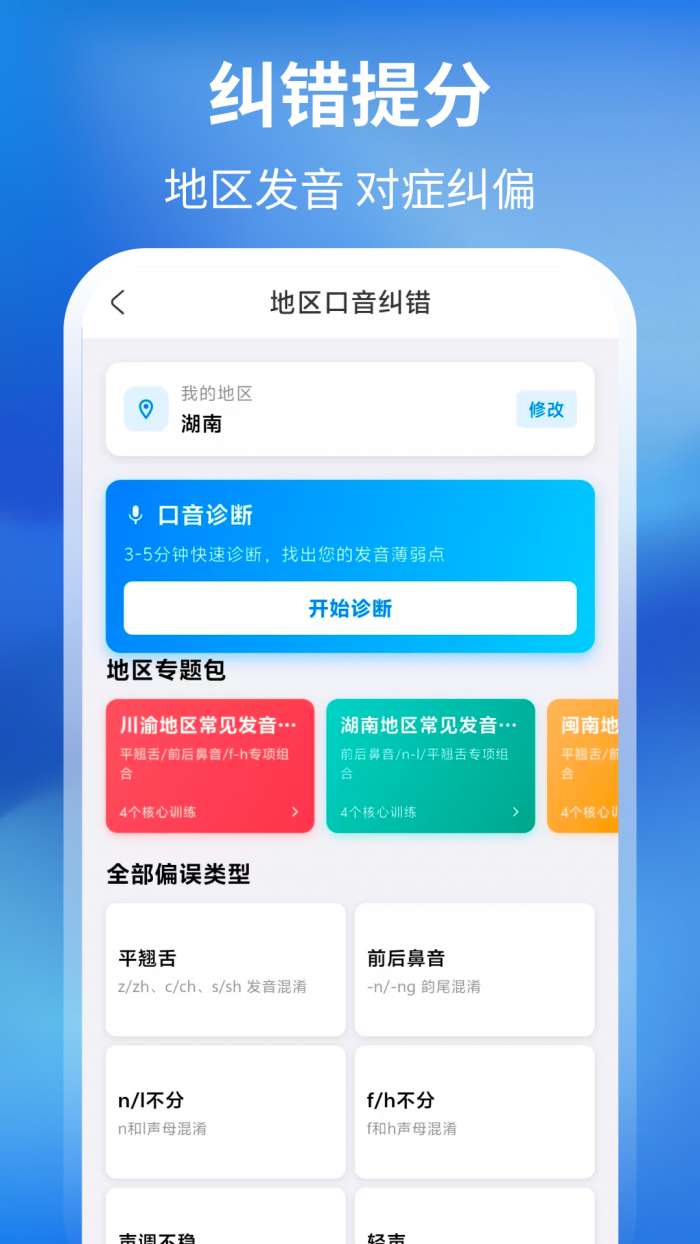 普通话+测试截图