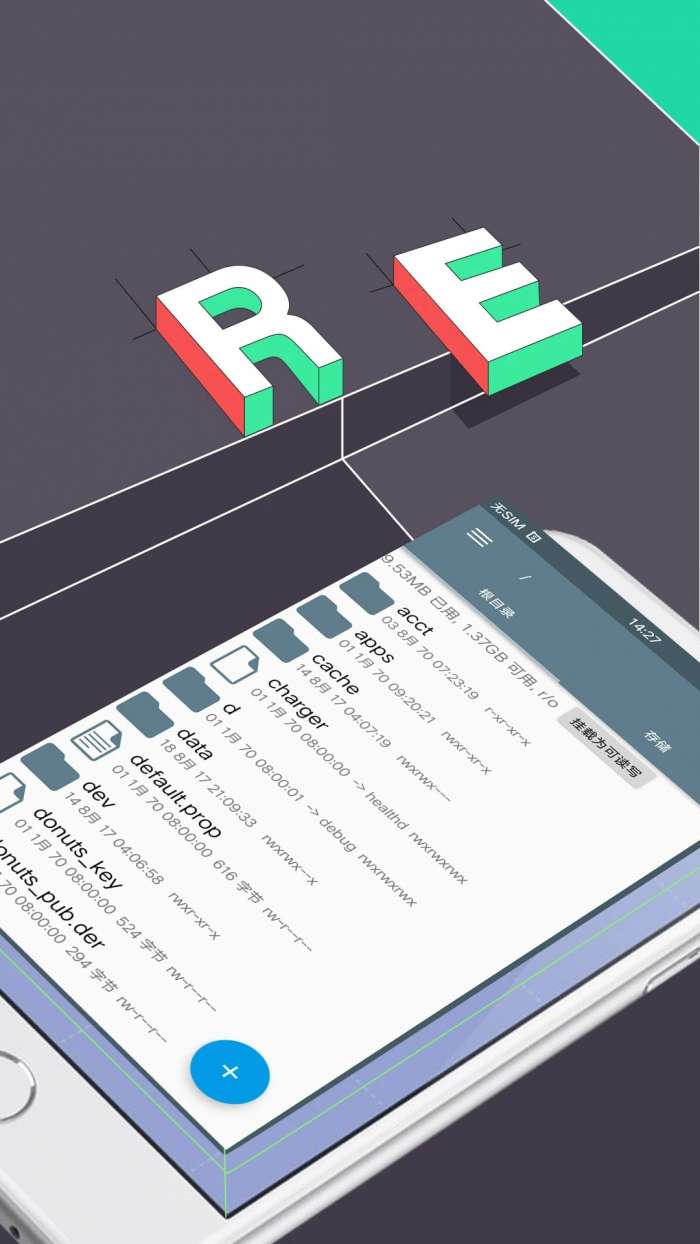 RE文件管理器 汉化版截图