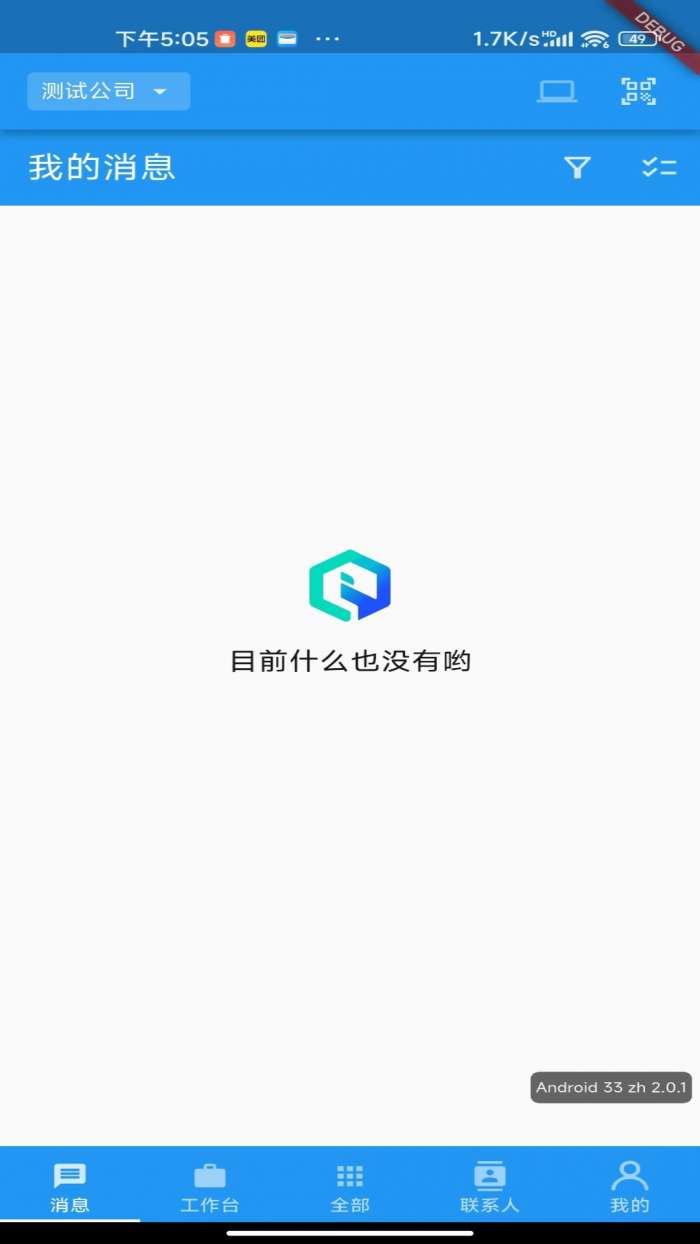智航云企截图